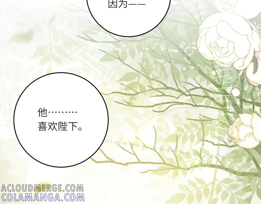 《转身成为恶女女王》第25话 领土难题 第69页