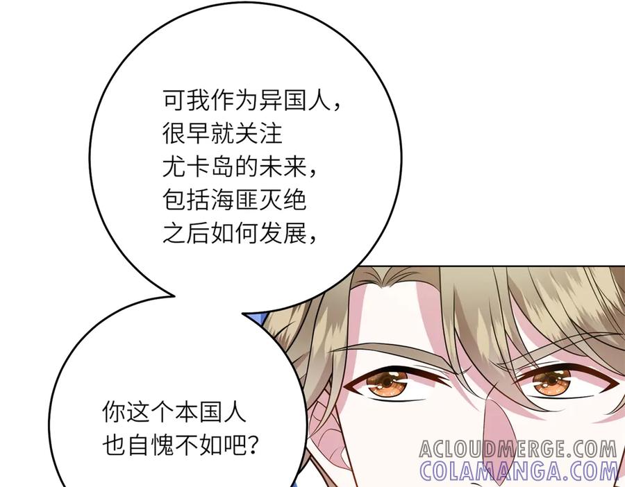 《转身成为恶女女王》第25话 领土难题 第45页