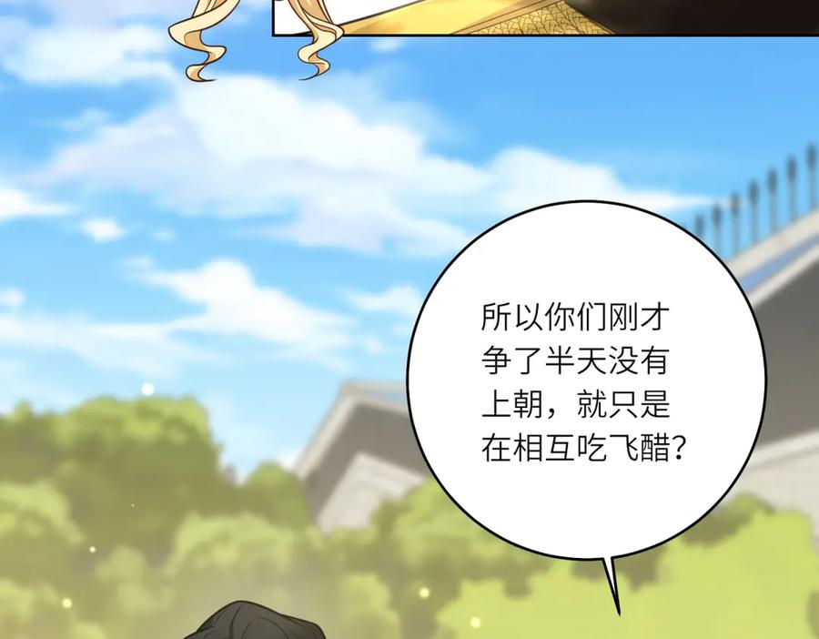《转身成为恶女女王》第25话 领土难题 第74页