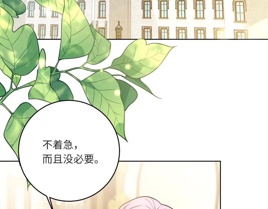 《转身成为恶女女王》第25话 领土难题 第131页