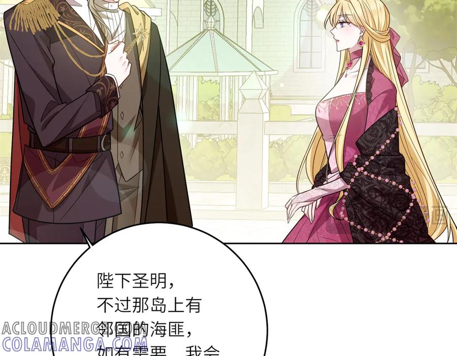 《转身成为恶女女王》第25话 领土难题 第41页