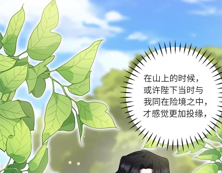 《转身成为恶女女王》第25话 领土难题 第87页