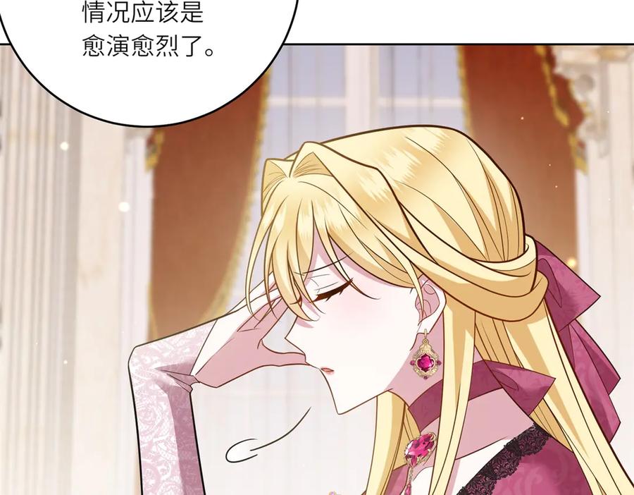 《转身成为恶女女王》第25话 领土难题 第118页