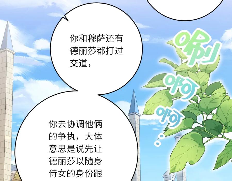 《转身成为恶女女王》第25话 领土难题 第60页