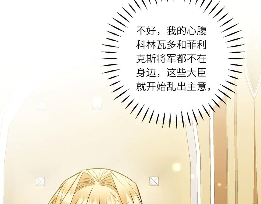 《转身成为恶女女王》第25话 领土难题 第7页