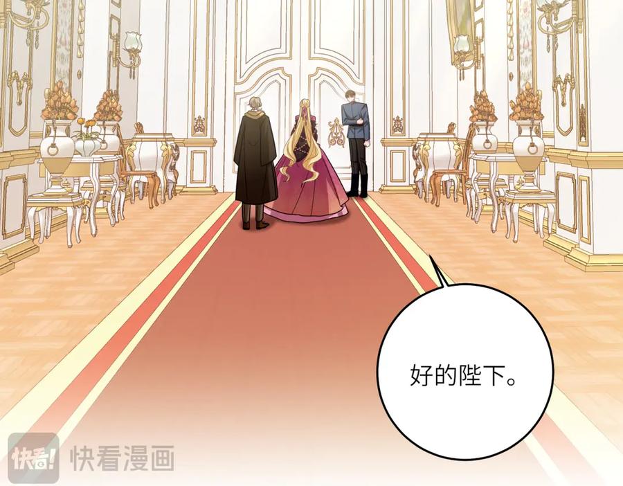 《转身成为恶女女王》第25话 领土难题 第128页