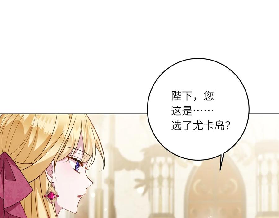《转身成为恶女女王》第25话 领土难题 第24页