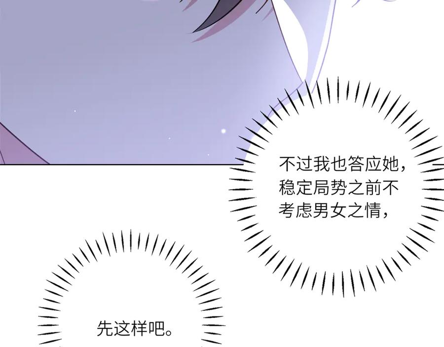 《转身成为恶女女王》第25话 领土难题 第90页