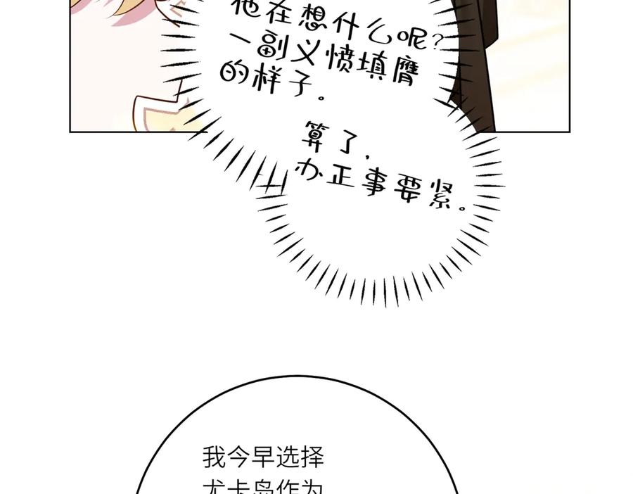 《转身成为恶女女王》第25话 领土难题 第107页