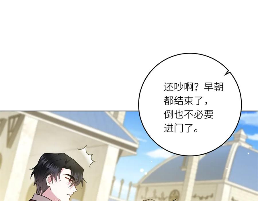 《转身成为恶女女王》第25话 领土难题 第36页