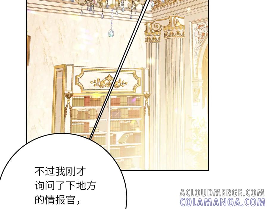 《转身成为恶女女王》第25话 领土难题 第117页