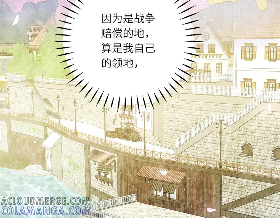 《转身成为恶女女王》第25话 领土难题 第17页
