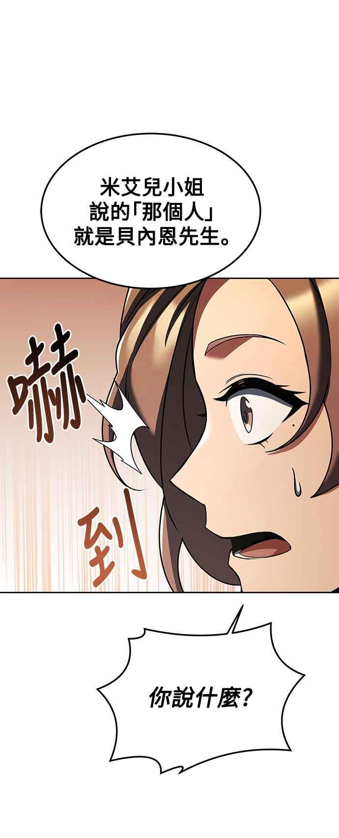 《异世界的美味魔法》第26话 第12页