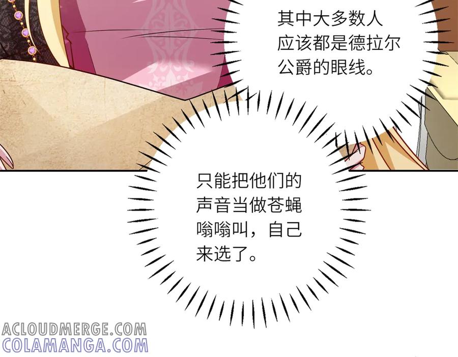 《转身成为恶女女王》第25话 领土难题 第9页