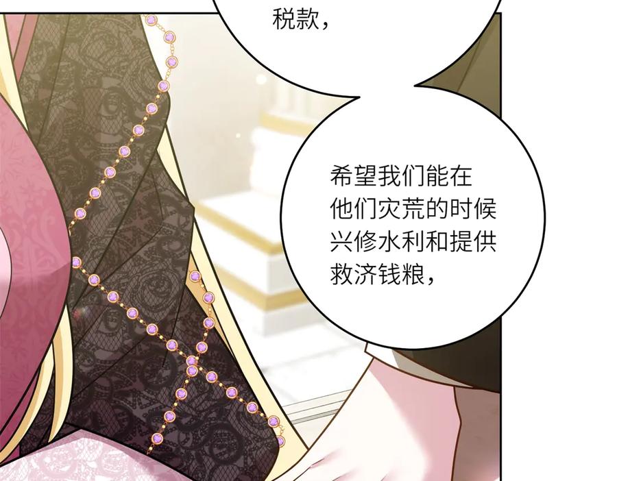《转身成为恶女女王》第25话 领土难题 第120页