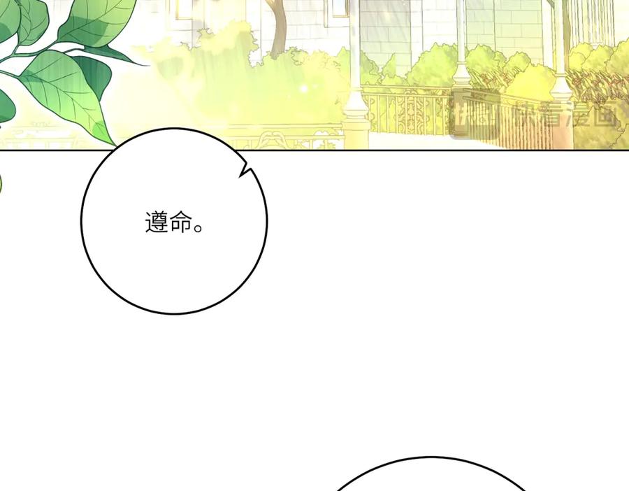 《转身成为恶女女王》第25话 领土难题 第62页
