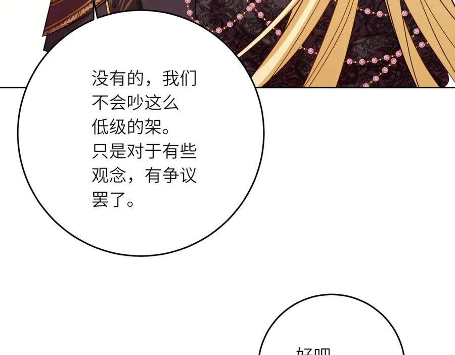 《转身成为恶女女王》第25话 领土难题 第76页