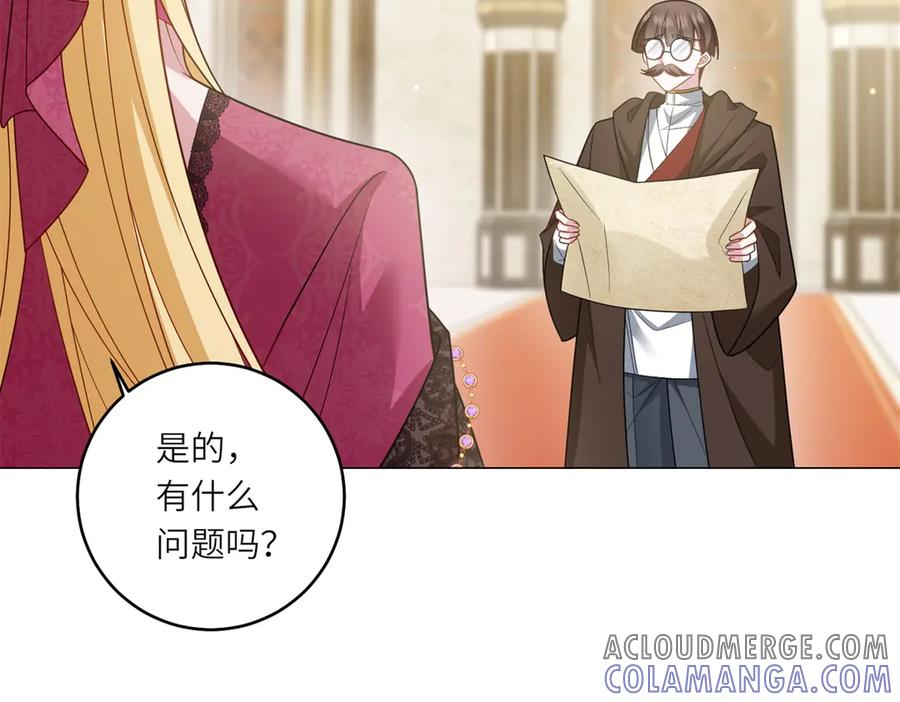 《转身成为恶女女王》第25话 领土难题 第25页