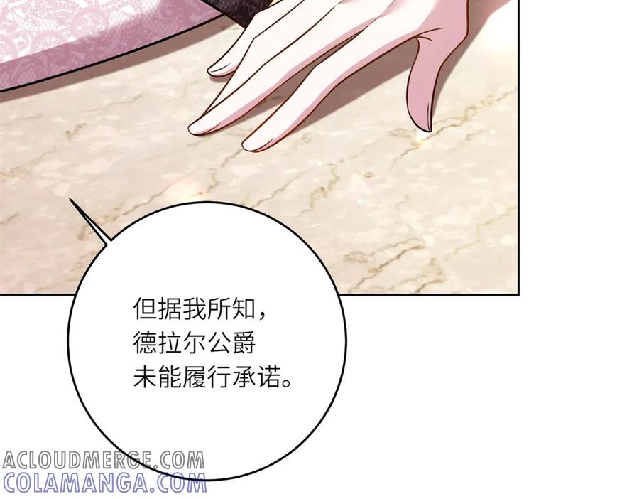《转身成为恶女女王》第25话 领土难题 第121页