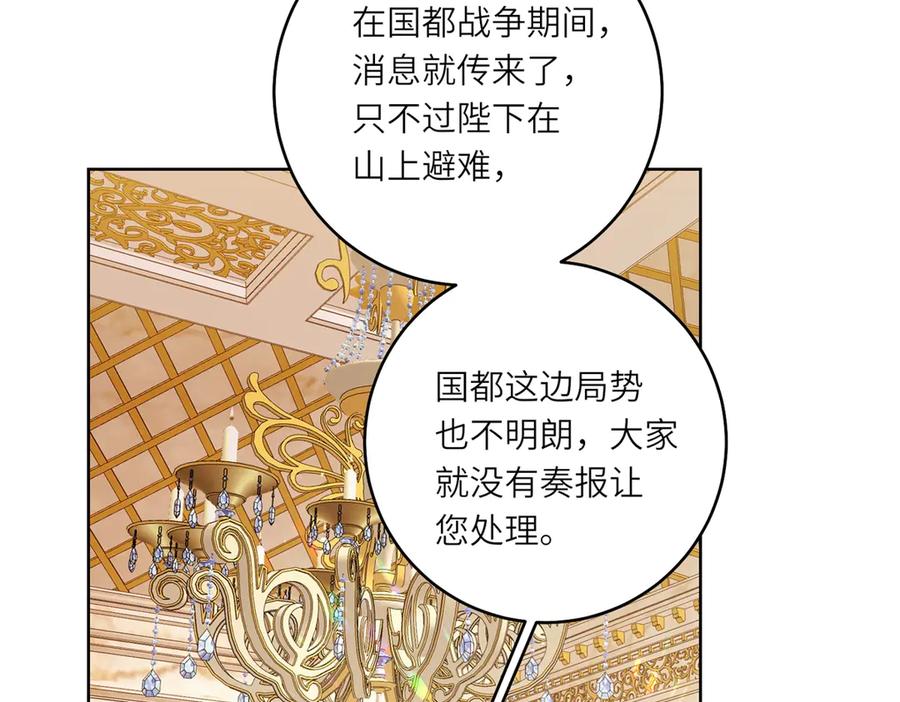 《转身成为恶女女王》第25话 领土难题 第116页