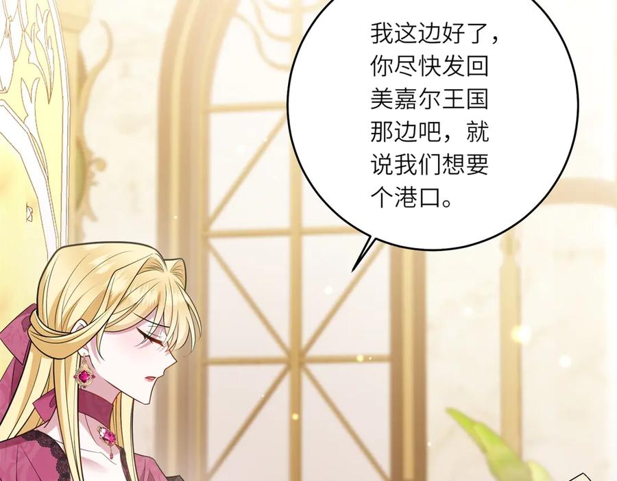 《转身成为恶女女王》第25话 领土难题 第22页