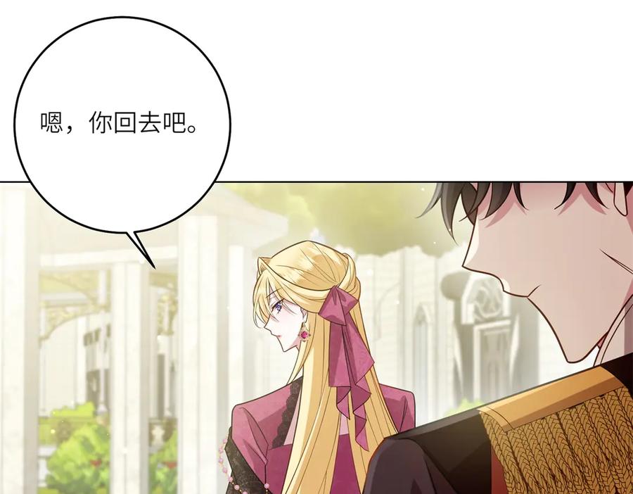《转身成为恶女女王》第25话 领土难题 第84页