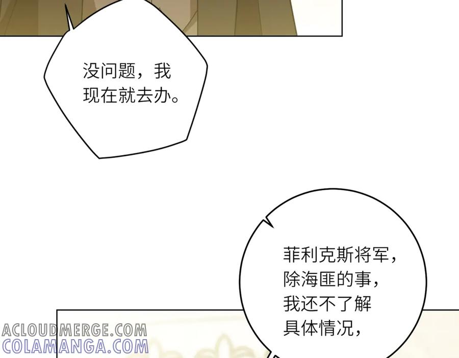 《转身成为恶女女王》第25话 领土难题 第57页