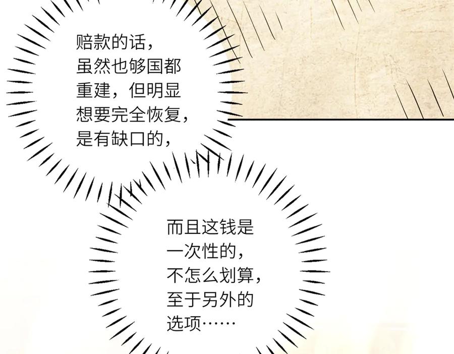 《转身成为恶女女王》第25话 领土难题 第11页