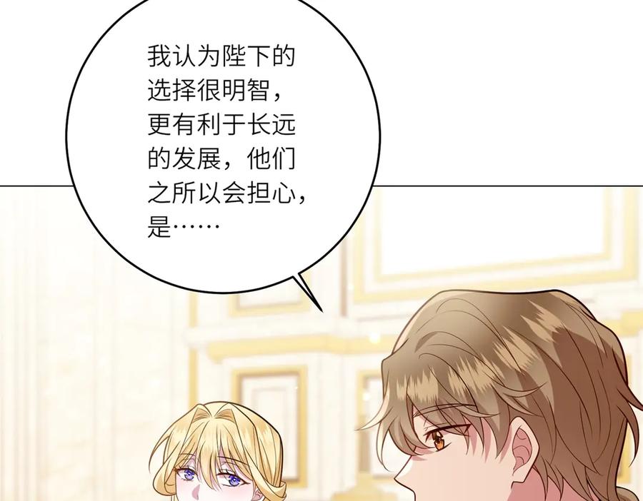 《转身成为恶女女王》第25话 领土难题 第110页