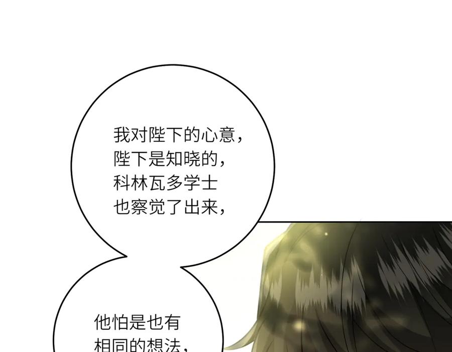 《转身成为恶女女王》第25话 领土难题 第72页