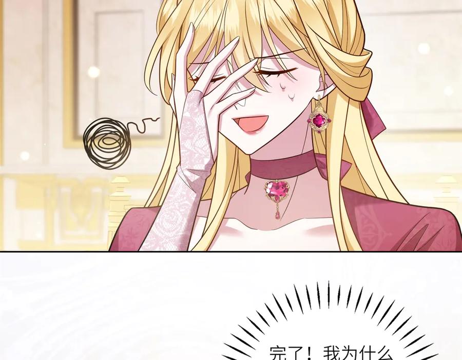 《转身成为恶女女王》第25话 领土难题 第102页