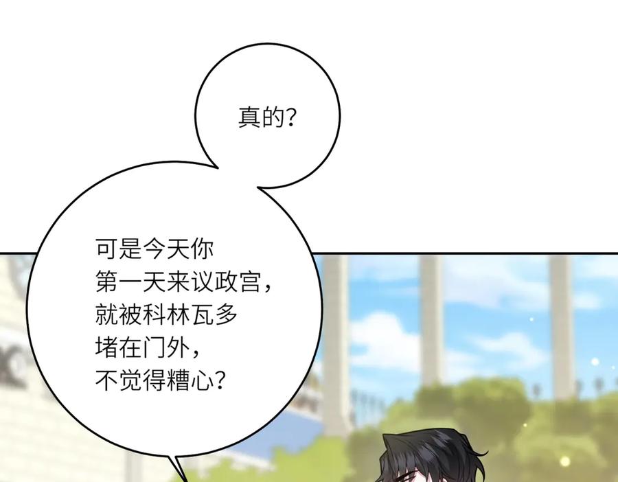 《转身成为恶女女王》第25话 领土难题 第66页