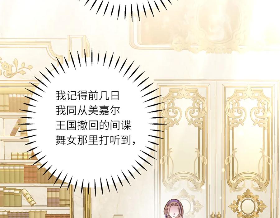 《转身成为恶女女王》第25话 领土难题 第12页