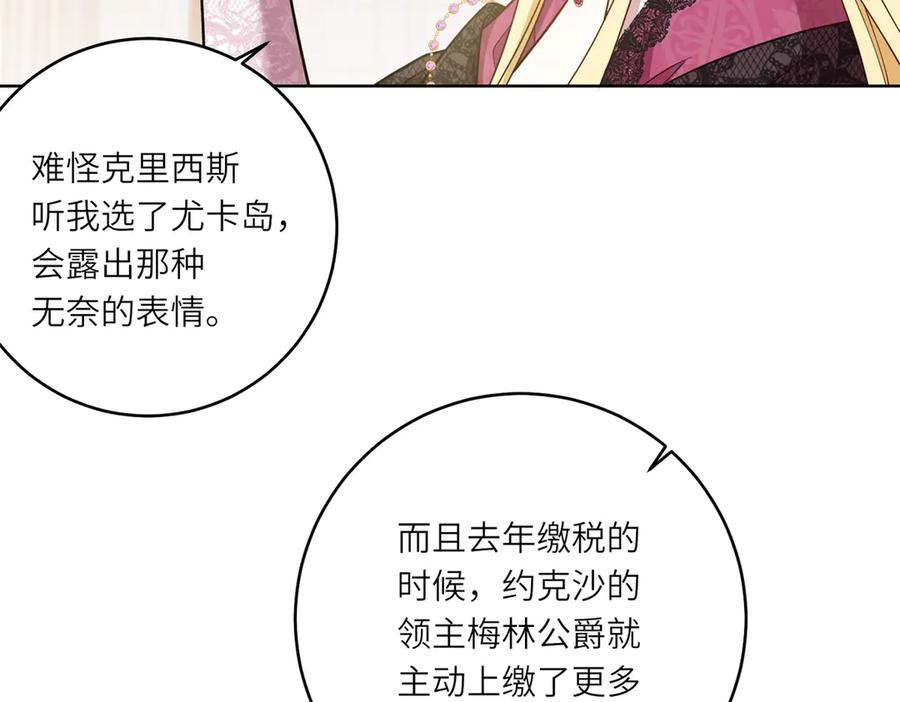 《转身成为恶女女王》第25话 领土难题 第119页