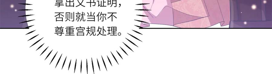 《转身成为恶女女王》第25话 领土难题 第35页