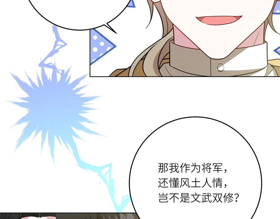《转身成为恶女女王》第25话 领土难题 第46页