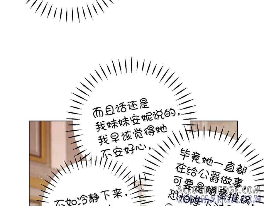 《转身成为恶女女王》第25话 领土难题 第105页