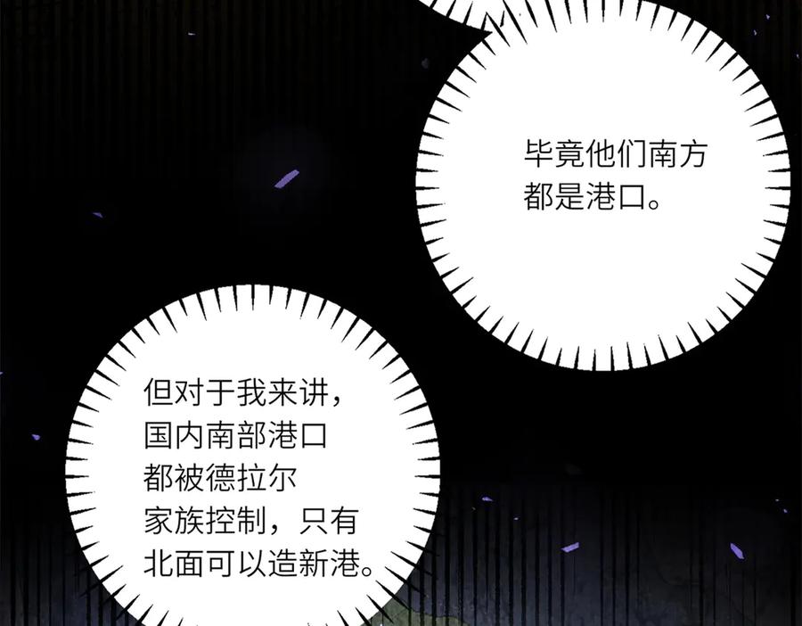 《转身成为恶女女王》第25话 领土难题 第15页