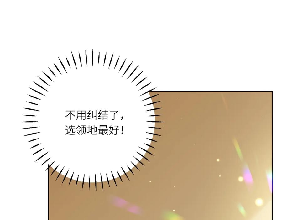 《转身成为恶女女王》第25话 领土难题 第20页