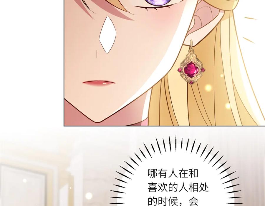 《转身成为恶女女王》第25话 领土难题 第98页