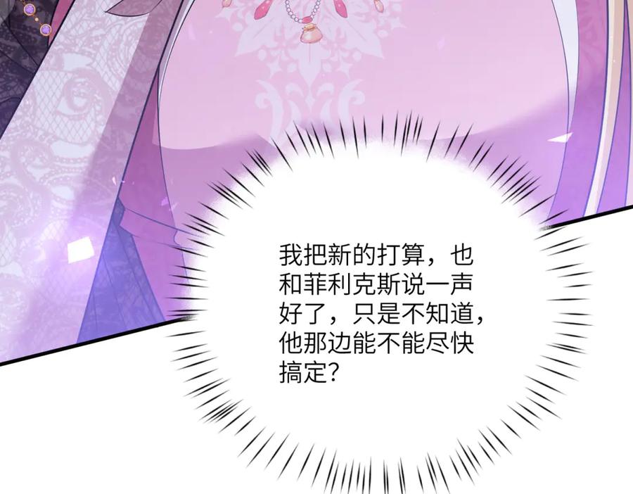 《转身成为恶女女王》第26话 初次登岛 第78页