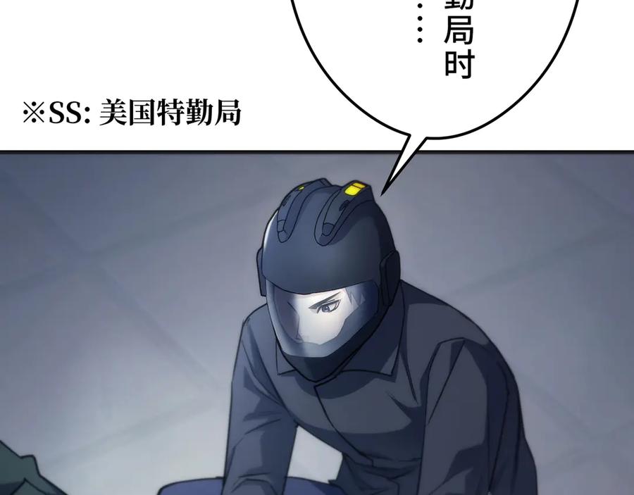 《特工重生：最强高中生》第27话 第20页