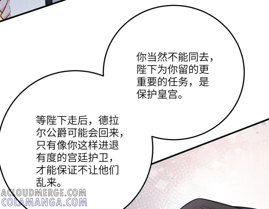 《转身成为恶女女王》第26话 初次登岛 第105页