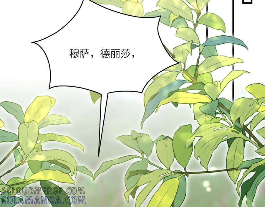 《转身成为恶女女王》第26话 初次登岛 第81页
