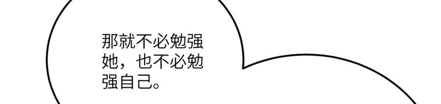 《转身成为恶女女王》第26话 初次登岛 第98页