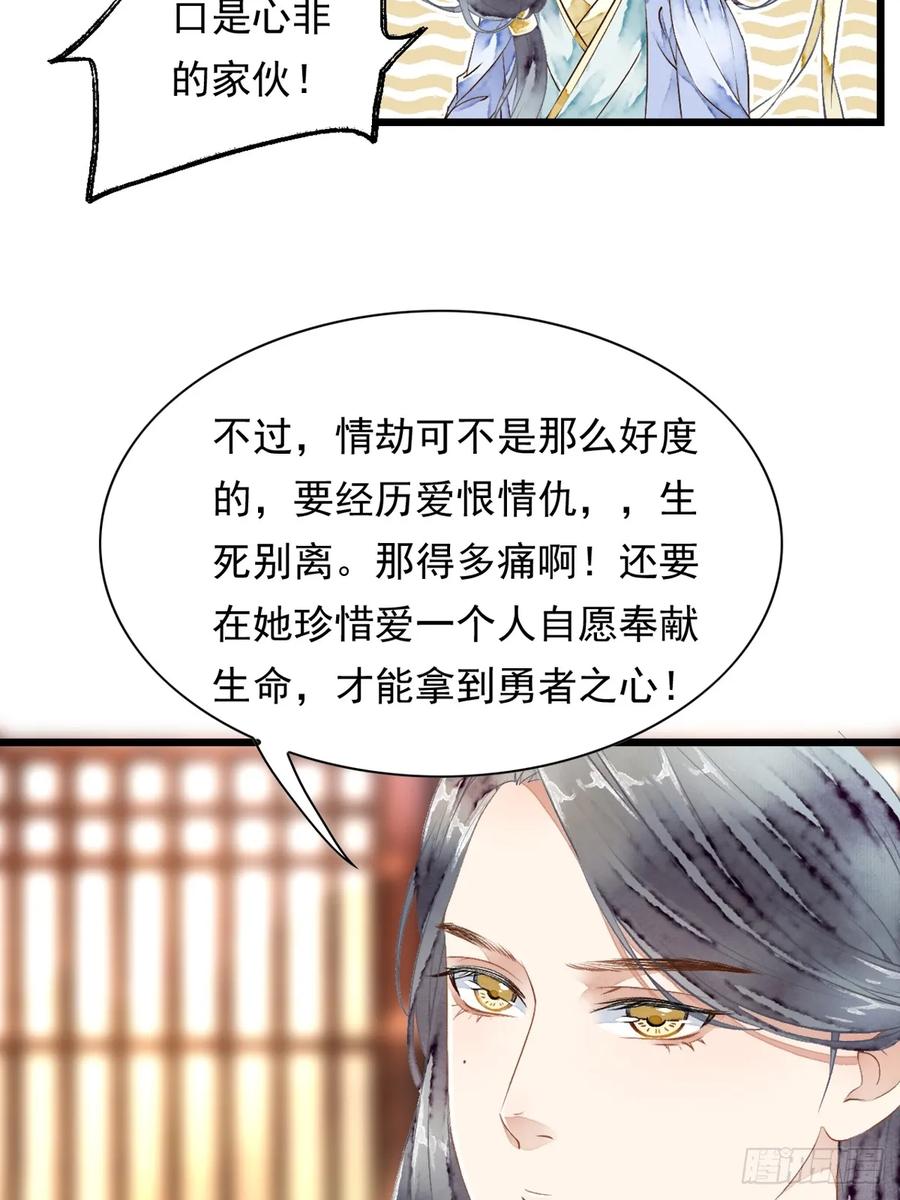 《怨歌录》墨刹的对策 第42页