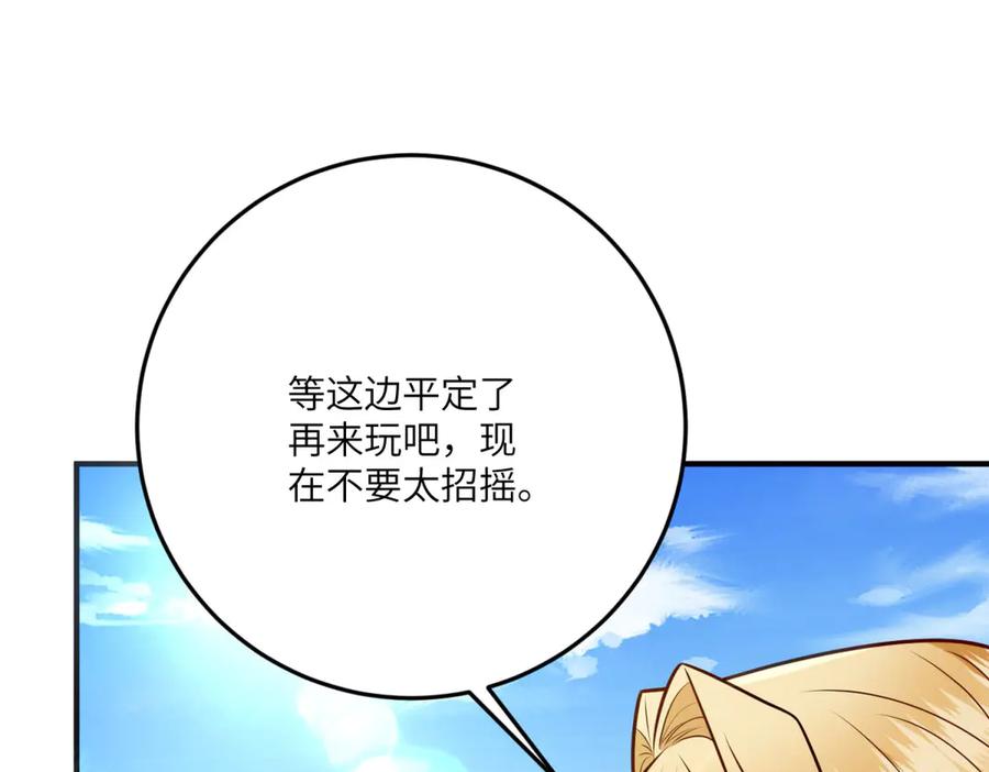 《转身成为恶女女王》第26话 初次登岛 第143页