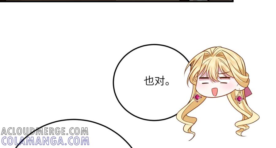 《转身成为恶女女王》第26话 初次登岛 第161页