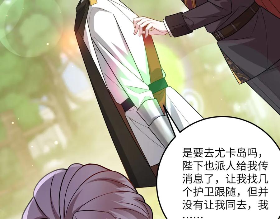 《转身成为恶女女王》第26话 初次登岛 第103页