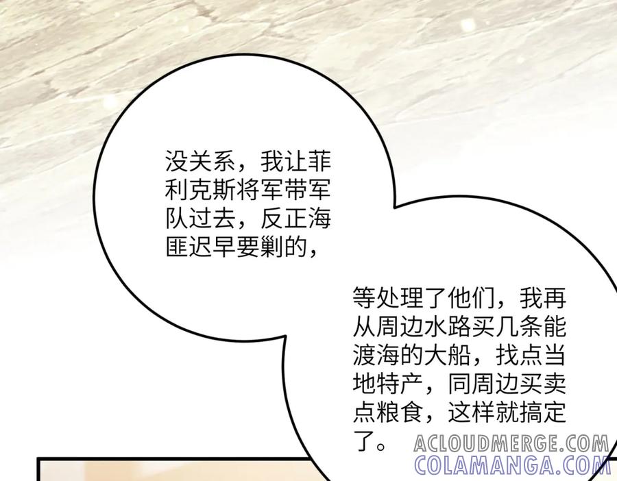 《转身成为恶女女王》第26话 初次登岛 第65页